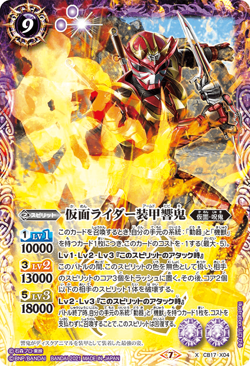 バトスピ仮面ライダー響鬼 デッキ バトルスピリッツ 『仮面ライダー
