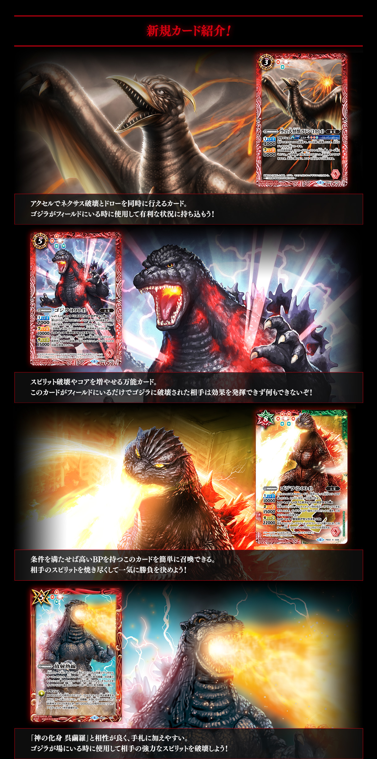 バトルスピリッツ コラボスターター 東宝怪獣総進撃 - 商品情報