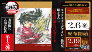 劇場版「鬼滅の刃」無限城編 第一章 猗窩座再来』入場者特典第15弾