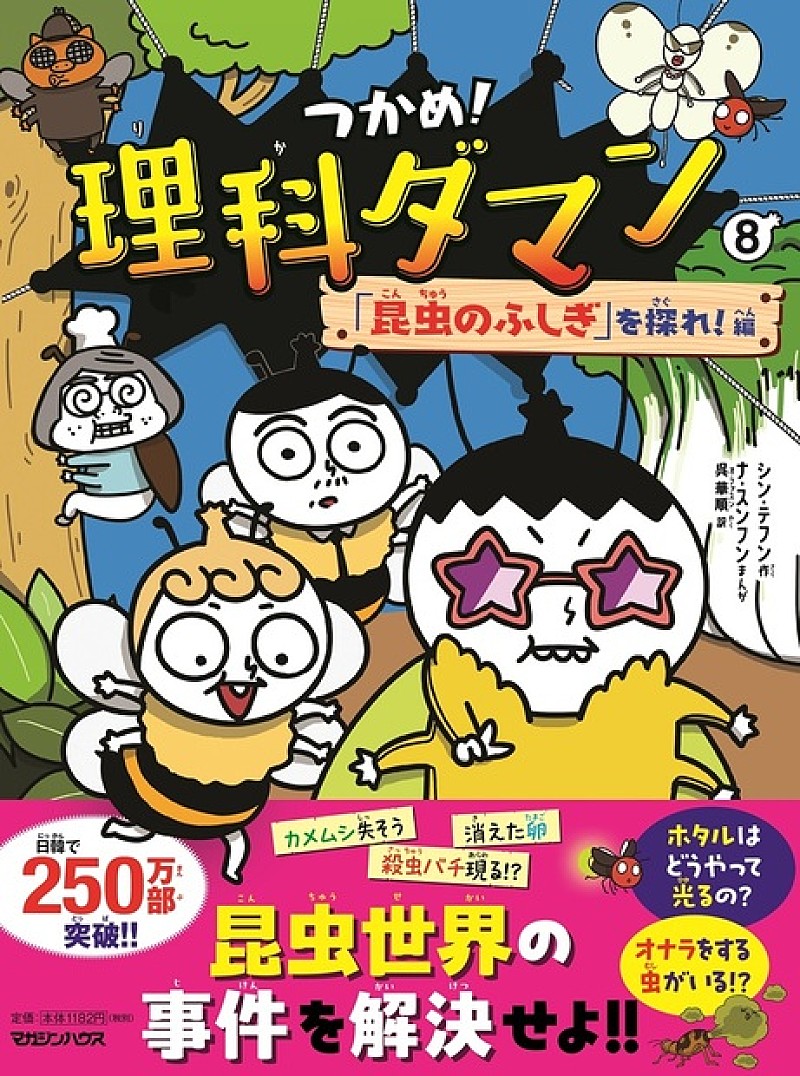 Hot Shot Books】学習マンガシリーズ『つかめ!理科ダマン 8巻』が首位