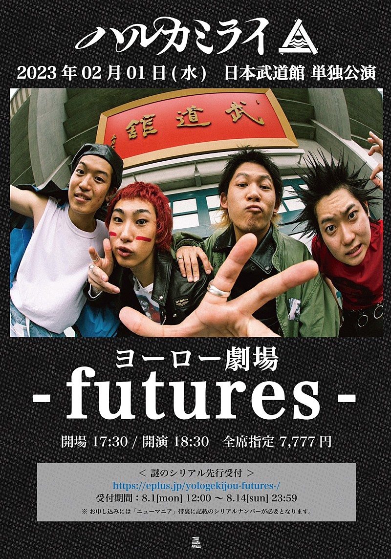 ハルカミライ、初の日本武道館単独公演【ヨーロー劇場 - futures -】を