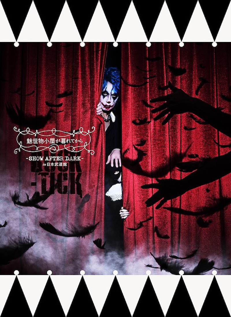 BUCK-TICK、『魅世物小屋が暮れてから～SHOW AFTER DARK～ in 日本