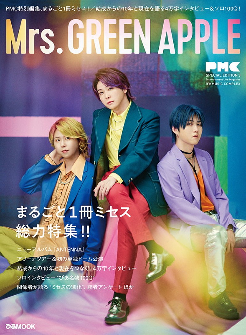 Mrs. GREEN APPLEを特集した“ミセス本”、インタビューや関係者証言など