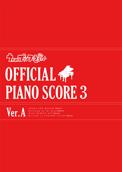 うたの☆プリンスさまっ♪オフィシャルピアノスコア3 ver.A | CD・DVD