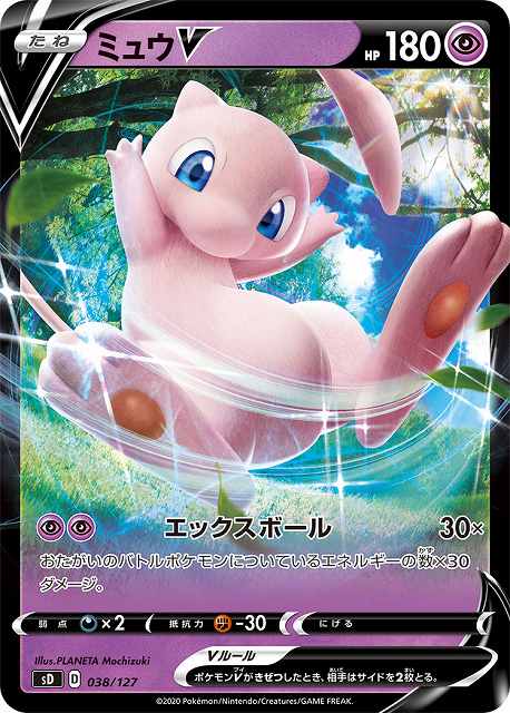 ポケカ】ミュウV【-】SD 038/127ポケモンカードゲーム【ソード