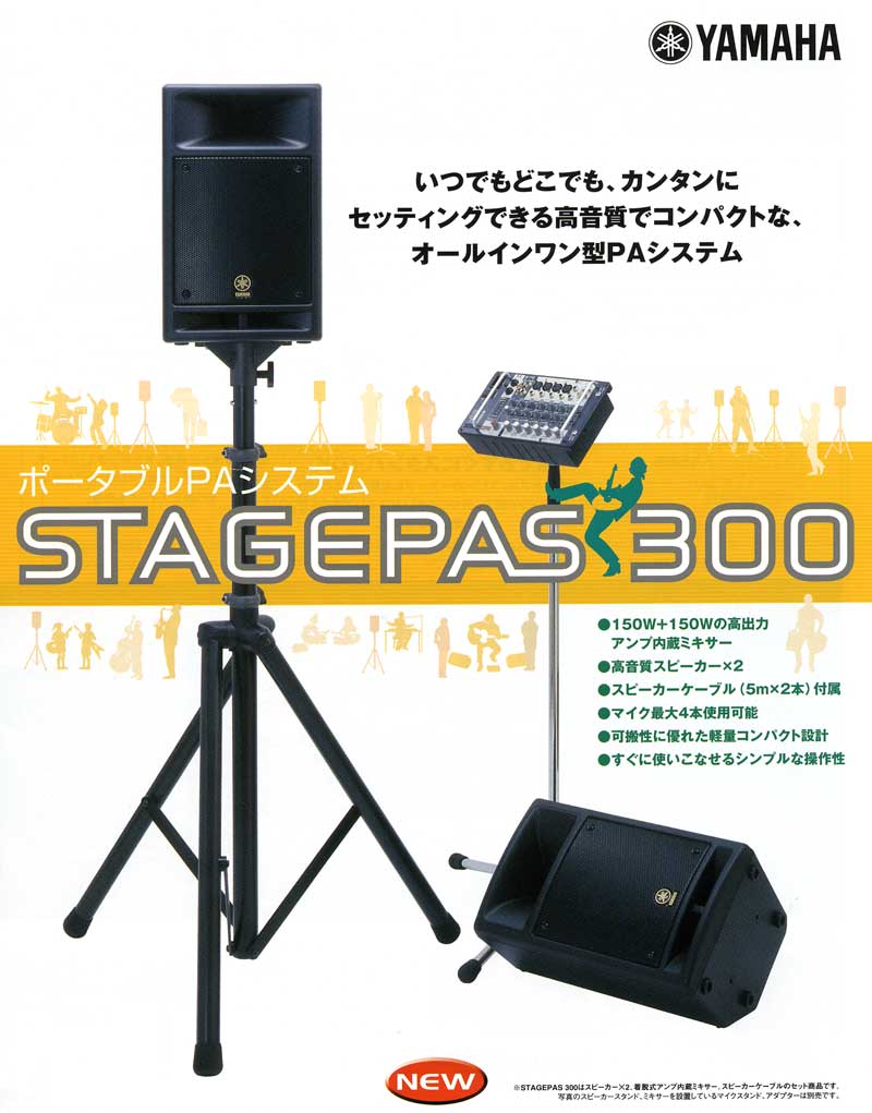 YAMAHAポータブルPAシステム【ガッキコム】