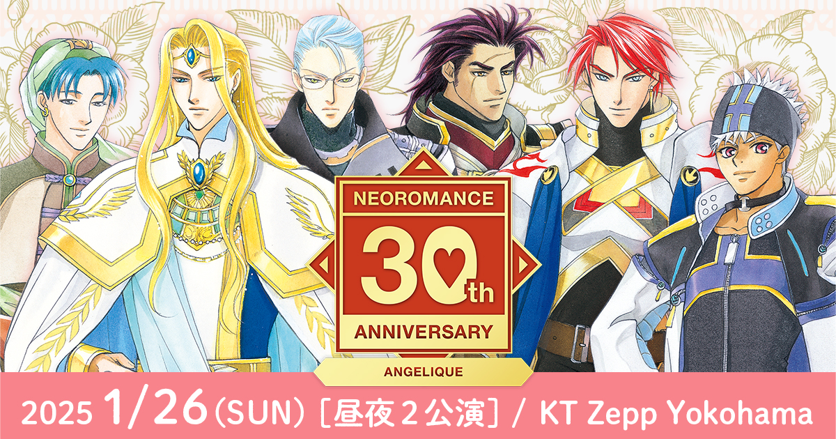 2025.1.26 | ネオロマンス30th Anniversary ～アンジェリーク～: GOODS