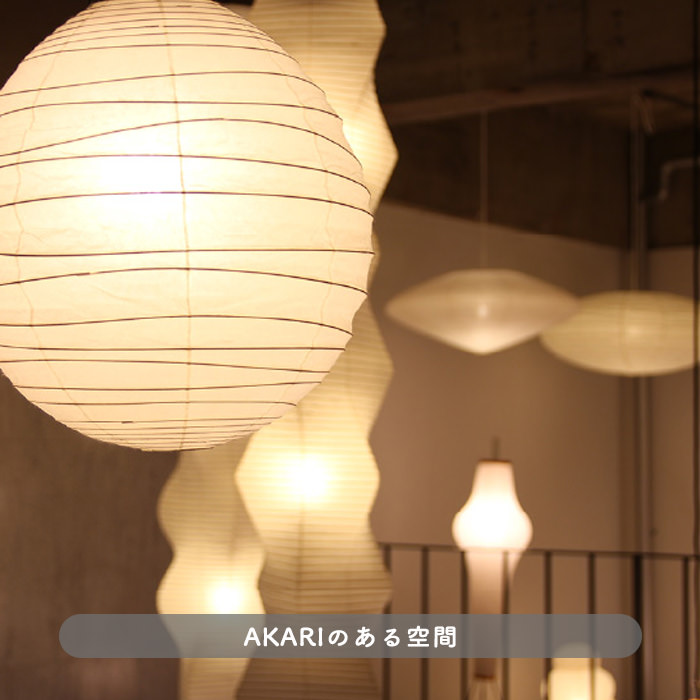 イサム・ノグチ AKARI 45D ペンダントライト【正規品】｜照明の