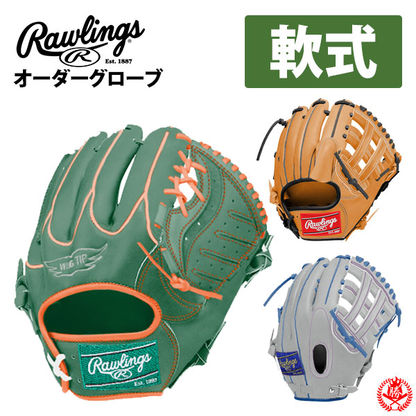 ローリングス オーダーグラブ 軟式用 ウィザードスペシャルオーダー