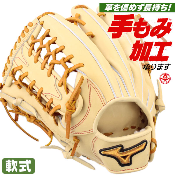 軟式グローブ / ミズノプロ 外野手 軟式グラブ 左投げ ミズノ 軟式