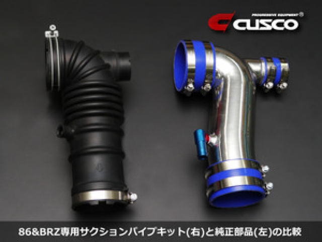 GTNETニュース :86/BRZ用「サクションパイプキット」を発売 from CUSCO