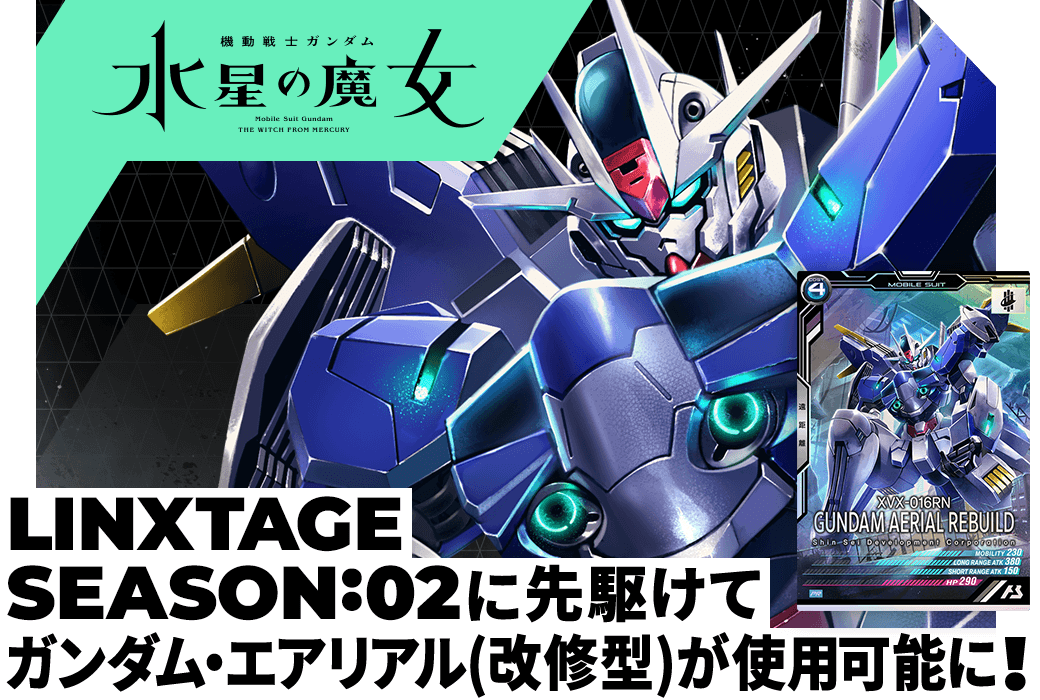 ガンダムカードゲーム ガンダム・エアリアル(改修型) ニュータイプ