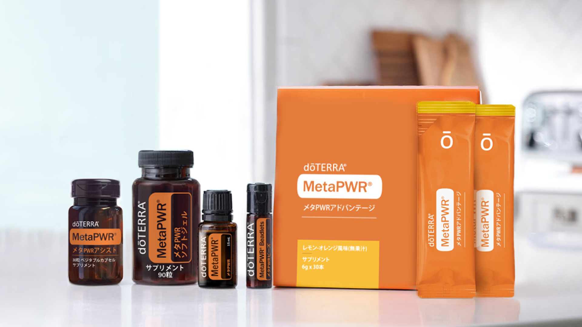 メタPWR - doTERRA TIMES