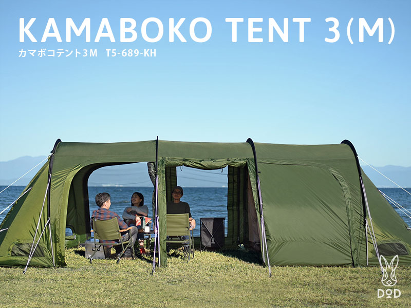販売終了】カマボコテント3M（カーキ） T5-689-KH - DOD（ディーオー