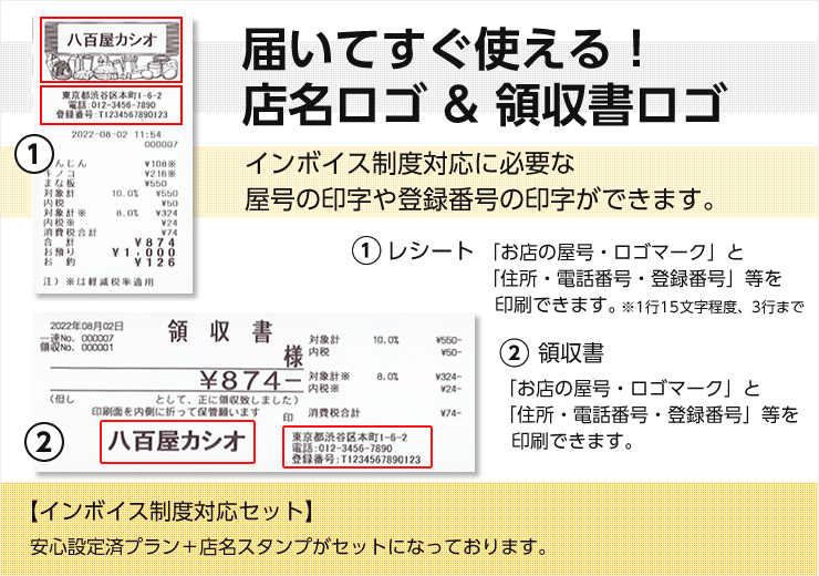 インボイス制度対応セット