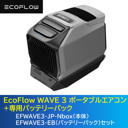 開封済　新古品　EcoFlow Wave 3 追加バッテリー エコフロー EcoFlow WAVE 3 専用バッテリーパック EcoFlow｜エコフロー 通販