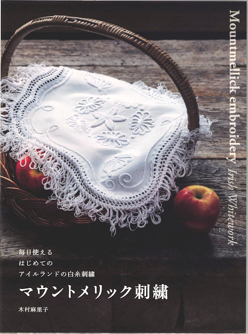 10550]マウントメリック刺繍 木村麻里子著 グラフィック社 - 手芸の越前屋