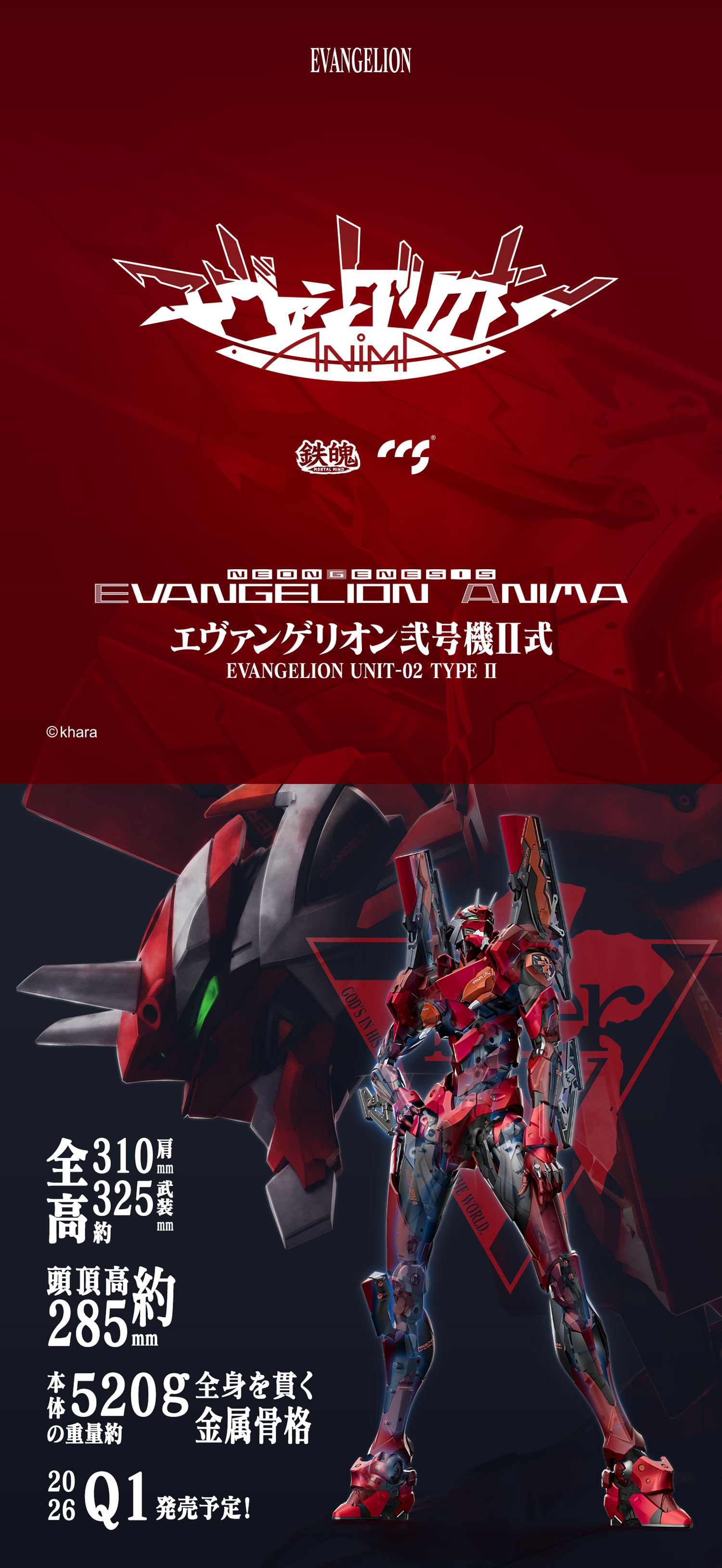 CCSTOYS「鉄魄(MORTAL MIND）」に『エヴァンゲリオンANIMA』から