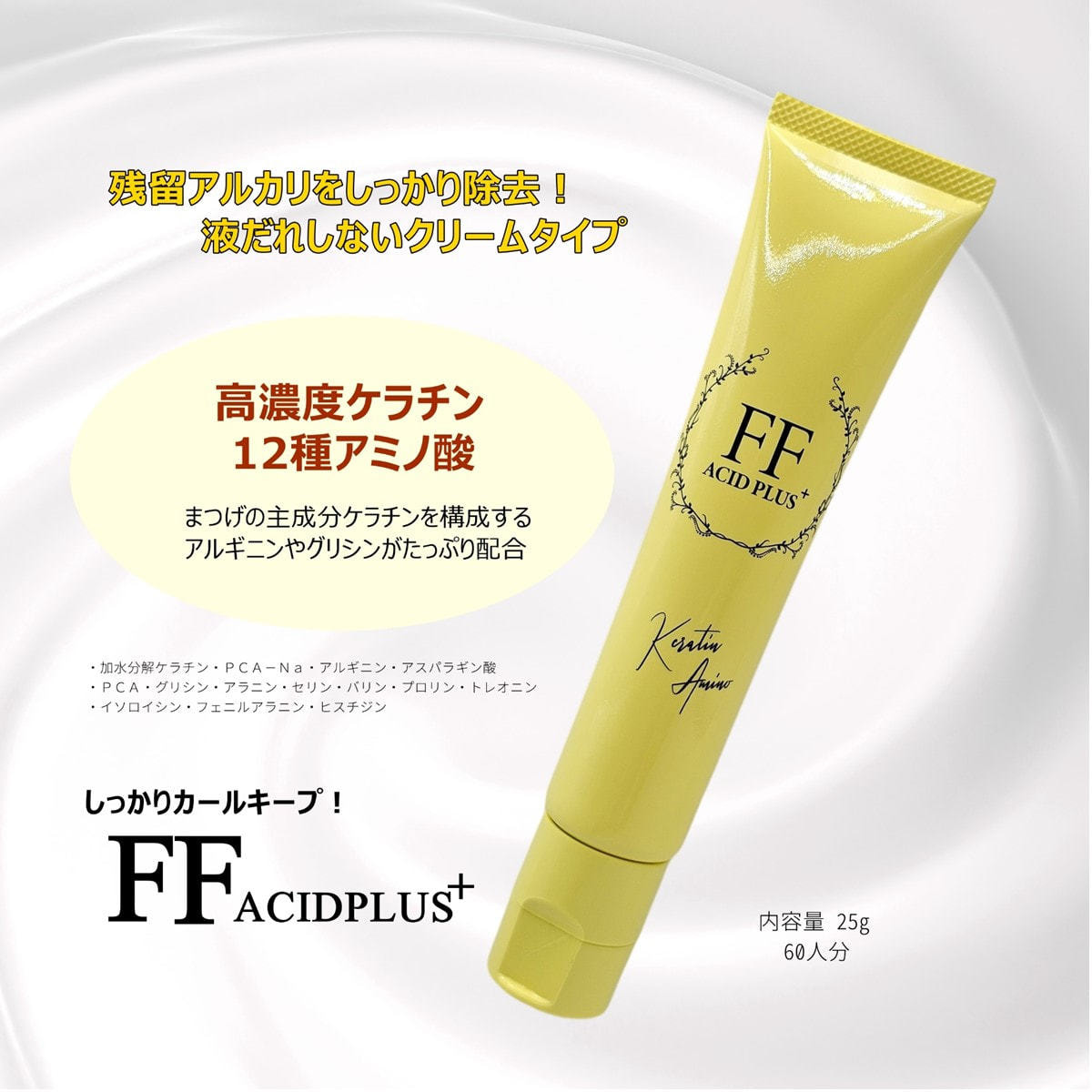 Flap eyelashes】FFアシッドプラス（酸トリートメント・中間処理・後