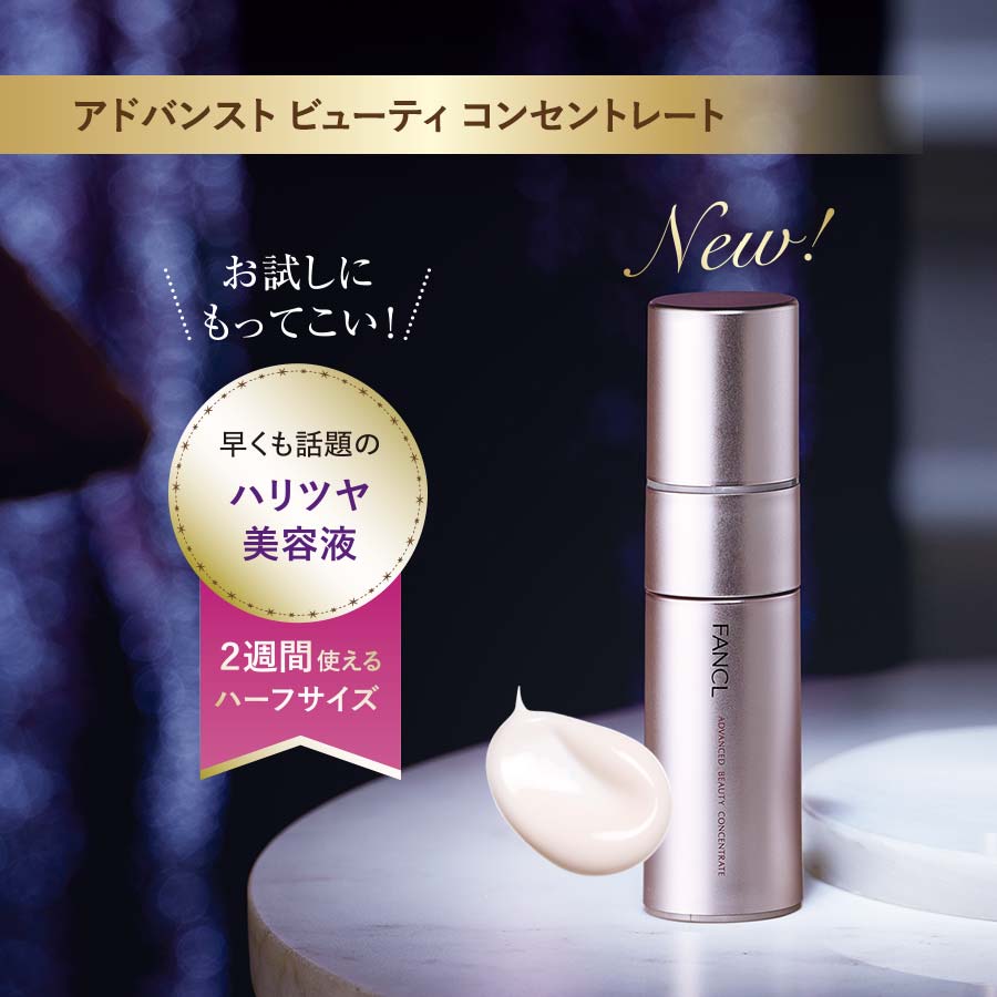 FANCLビューティ コンセントレート+BC化粧水乳液 ファンケル BC FANCL