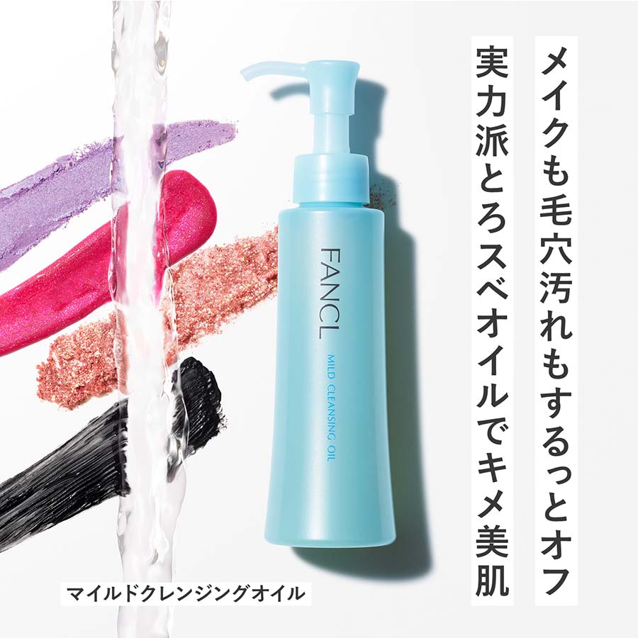 化粧品】マイルドクレンジング オイル│ファンケルオンライン