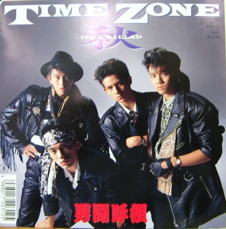 男闘呼組 - タイム・ゾーン B07S-42/中古CD・レコード・DVDの超専門店