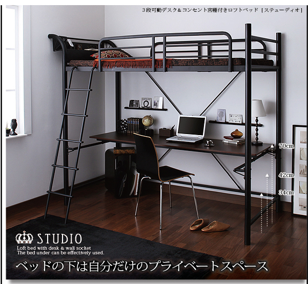 組立設置】3段可動デスク&コンセント宮棚・ロフトベッド【Studio