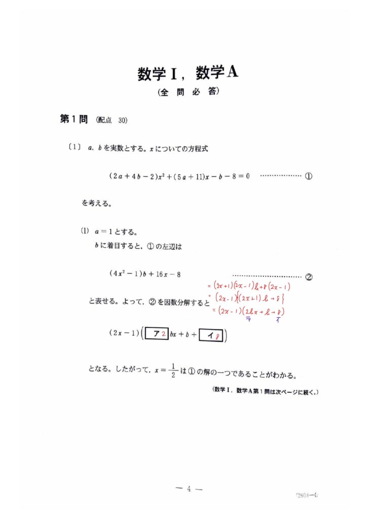 共通テスト2025】数学IA 解答と解説 | 高校教師とICTのブログ[数学