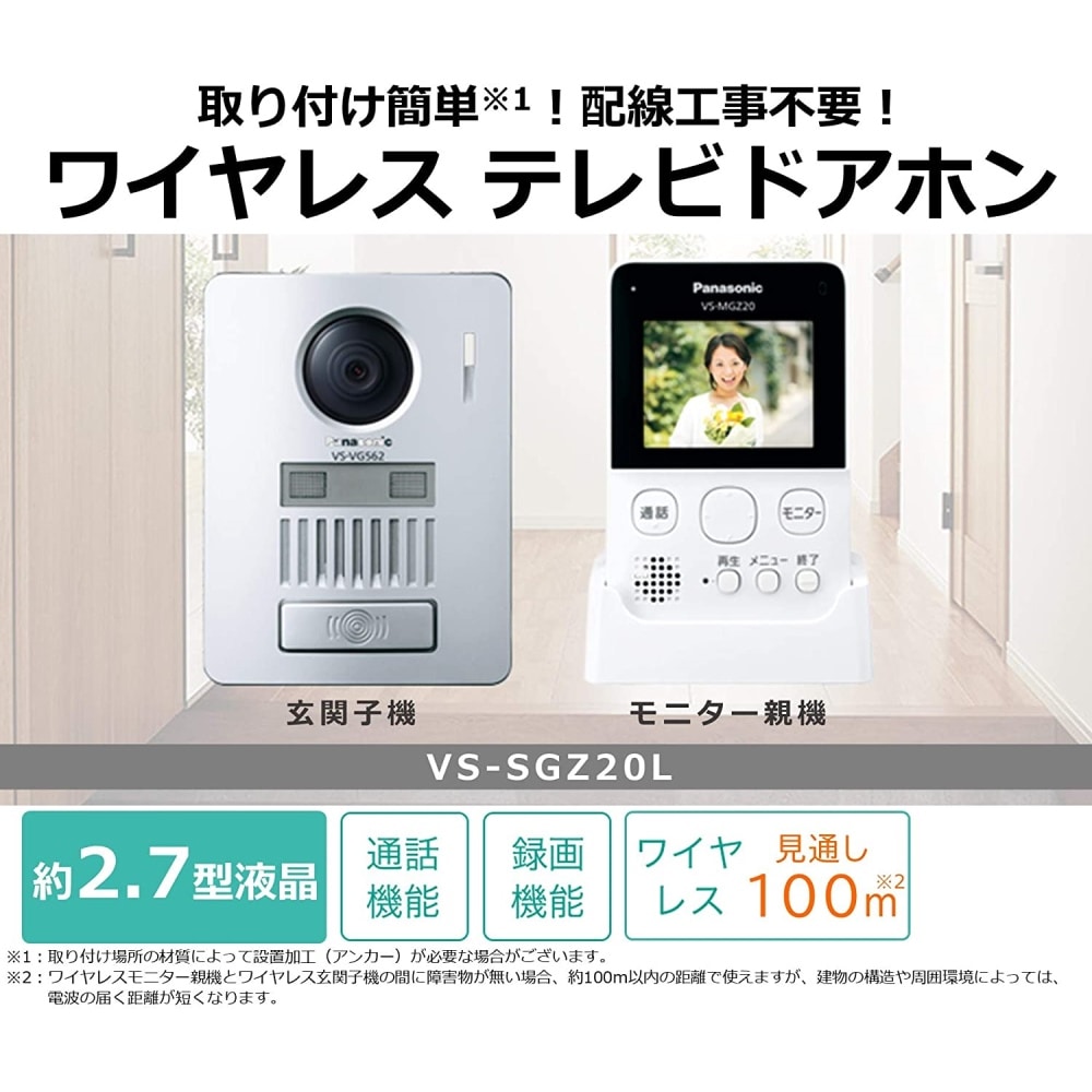 ワイヤレスドアホン VS－SGZ20L ｜ コーナンリフォームサイト
