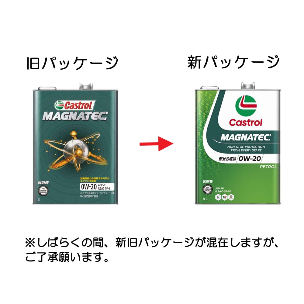 カストロール マグナテックOW20 4L SP／GF－6 エンジン