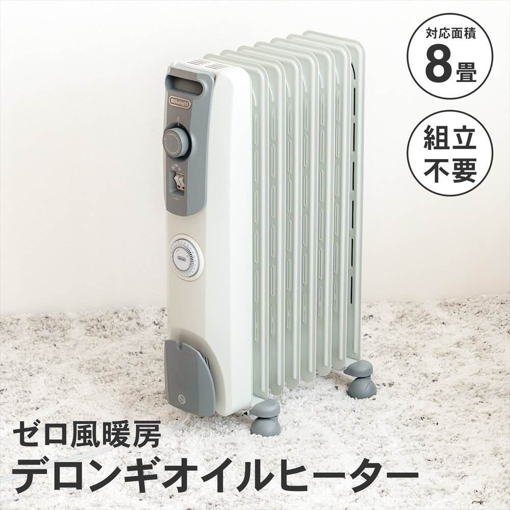 アウトレット】デロンギ オイルヒーター RHJ10F0812-SG: 家電・照明