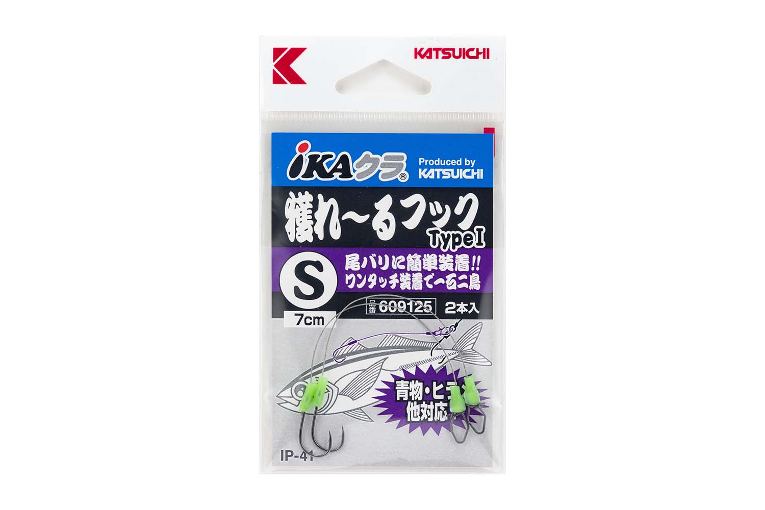 IP-41『 獲れーるフック TypeⅠ 』 - 株式会社カツイチ
