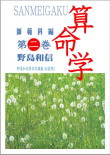 算命学