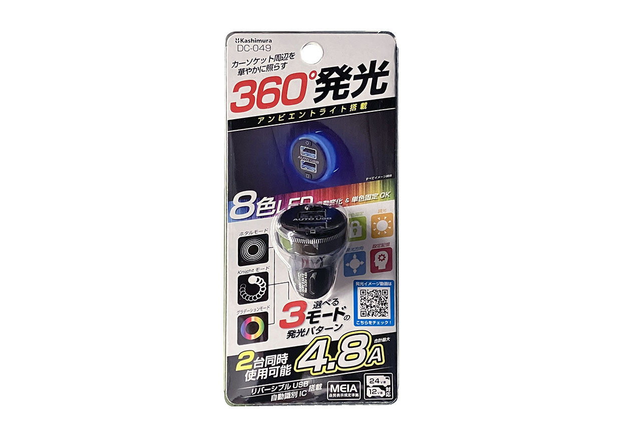 DC-4.8A-USB 2ポート アンビエントライト付き – カシムラ