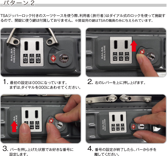 スーツケースカギの設定方法－キラット