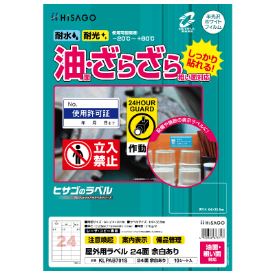 屋外用ラベル 油面・粗い面対応 A4 正方形 40面 角丸｜HISAGO ヒサゴ
