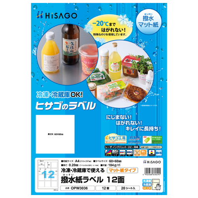 撥水紙（はっすいし）ラベル A4 12面｜HISAGO ヒサゴ株式会社｜ラベル