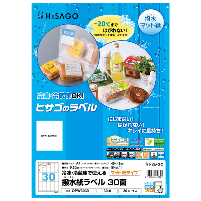 撥水紙（はっすいし）ラベル A4 30面｜HISAGO ヒサゴ株式会社｜ラベル