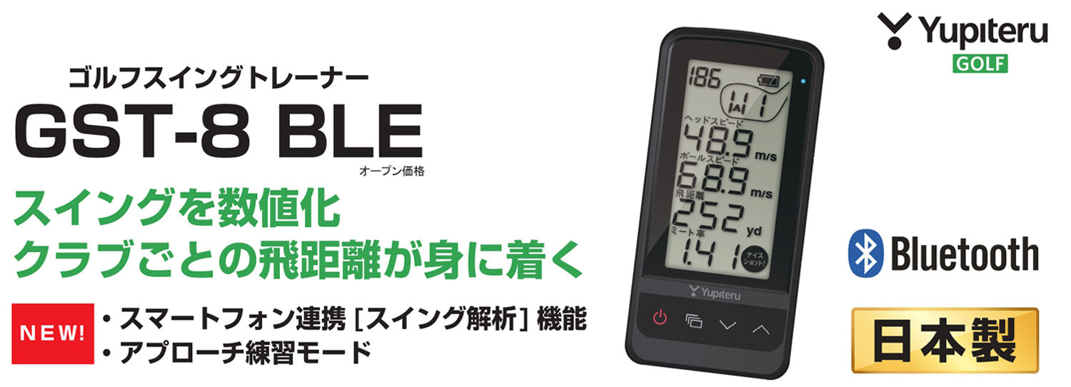 Yupiteru(ユピテル) GST-8 BLE ゴルフスイングトレーナー / IDA Online