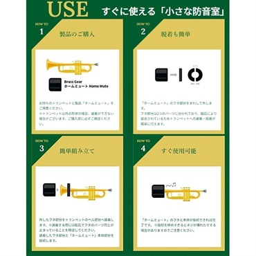 Brass Gear ブラスギア / Home Mute (ブラック) プラクティスミュート