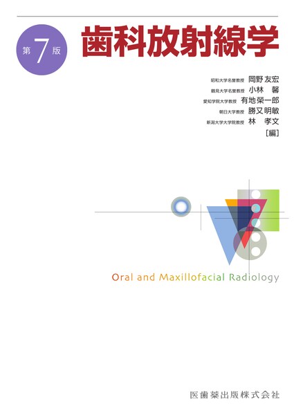 小児歯科学 第6版／医歯薬出版株式会社