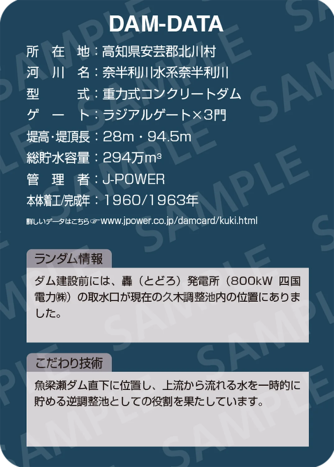 久木ダム | J-POWERダムカード配布案内 | J-POWER 電源開発株式会社