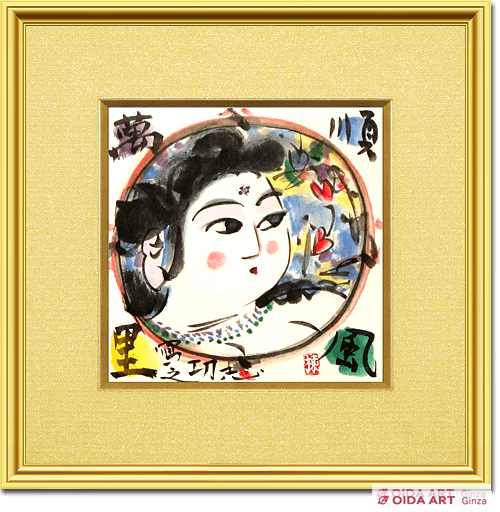 棟方志功 順風萬里図 | 絵画など美術品の販売と買取 | 東京・銀座 おい