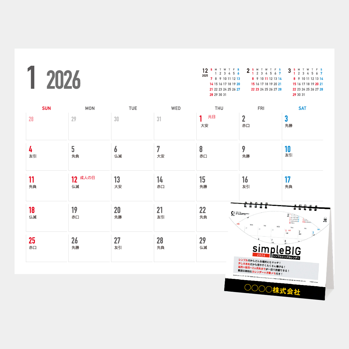 SP-441 シンプルビッグ2026年版の名入れカレンダーを格安で販売 - 名