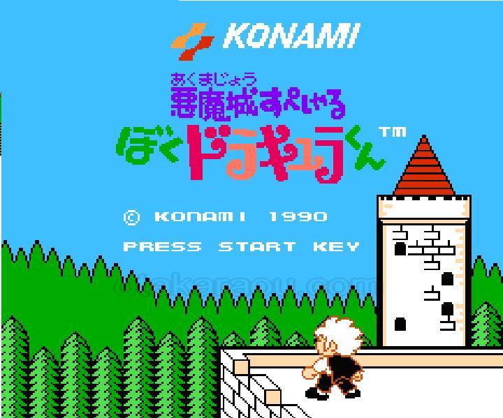 ファミコン ソフト 悪魔城すぺしゃる ぼくドラキュラくん 中古 動作確認済