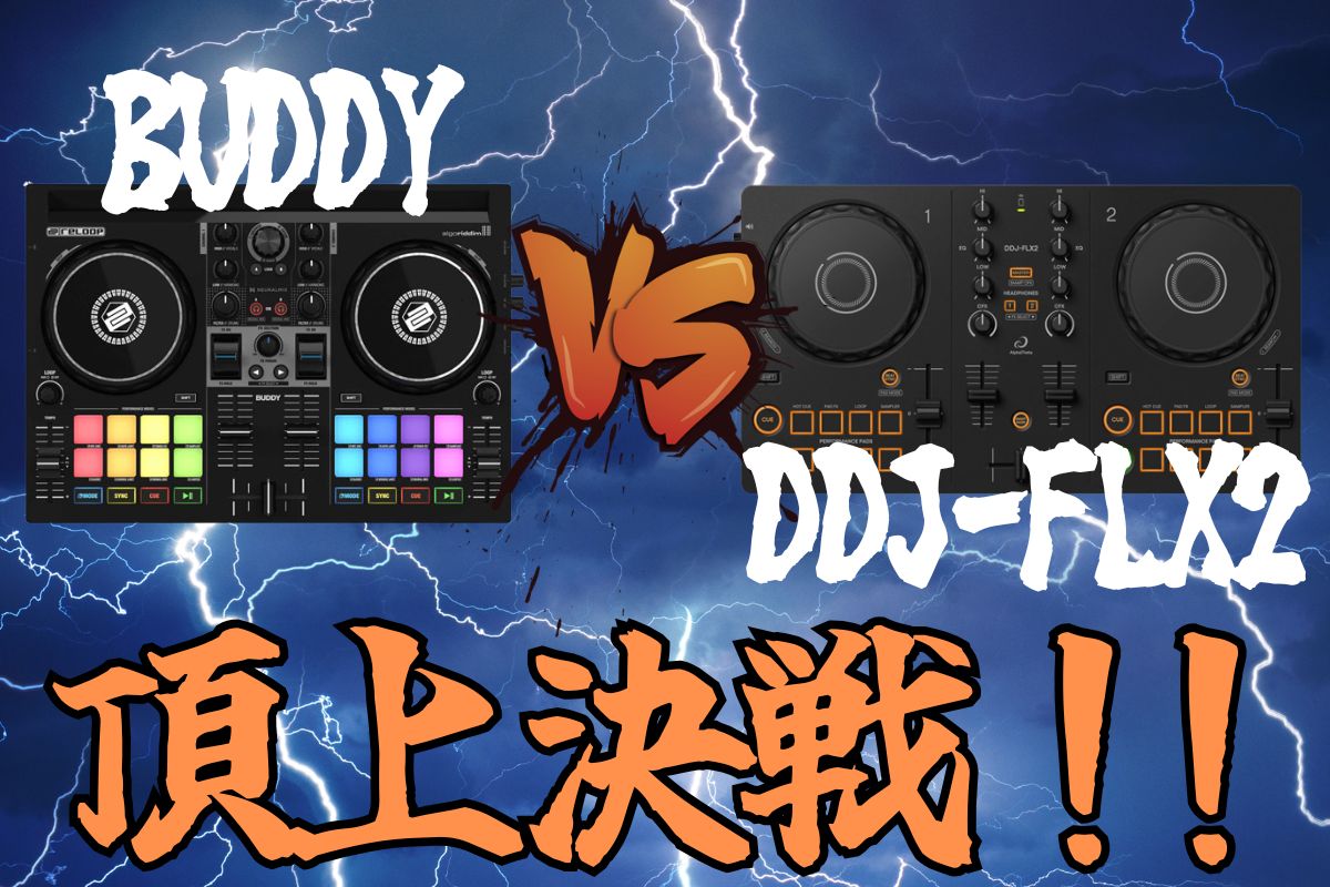 スマホDJの“本命”RELOOP BUDDY。iPhoneと始める、新しい趣味OTAIRECORD