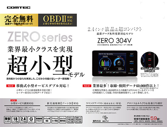ZERO 304V】 コムテック レーダー探知機 2.4インチ液晶＆コンパクト