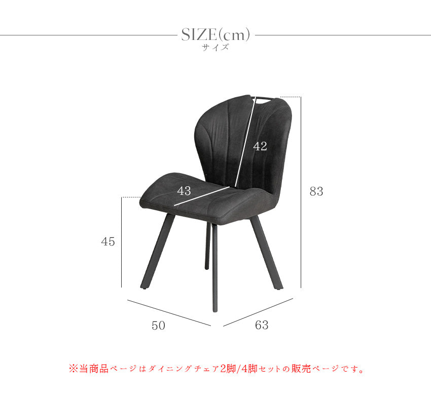 lushroom 【2脚/4脚セット】 ダイニングチェア ファブリックレザー