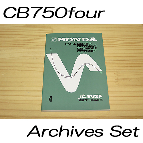 モトショップハマ&ゼウス | あのCB750FOURーK0のサービスアーカイブス