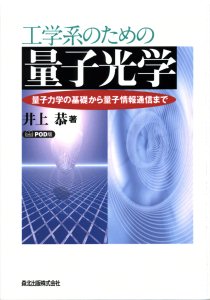 フーリエ光学（第3版）｜森北出版株式会社